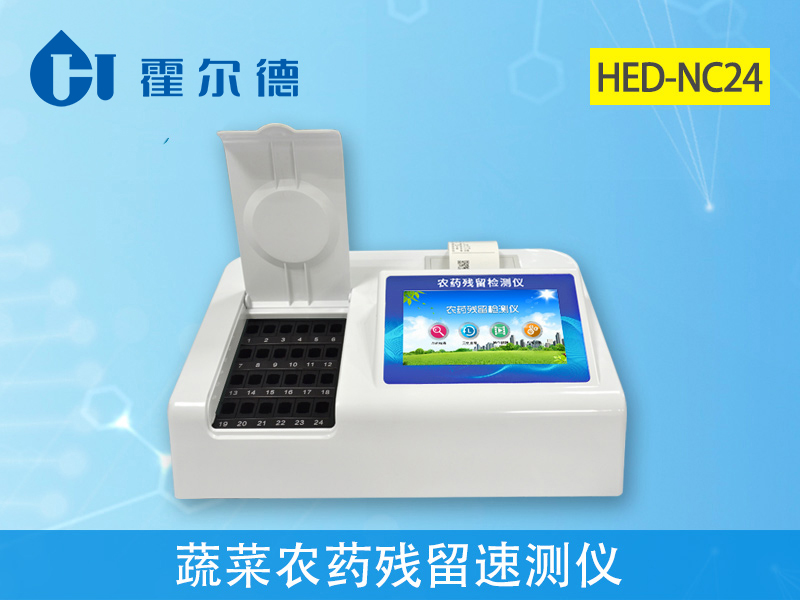 可以檢測(cè)農(nóng)藥殘留的設(shè)備有哪些 可以檢測(cè)農(nóng)藥殘留的設(shè)備有哪些