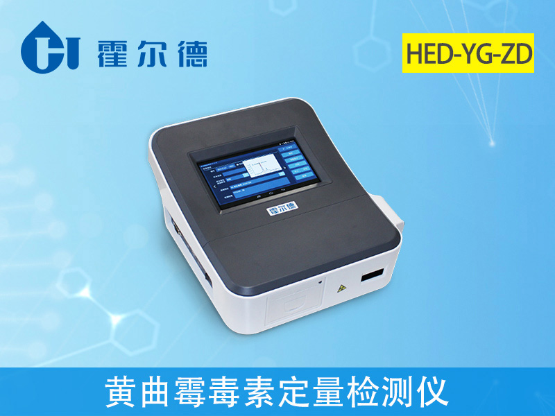 黃曲霉毒素M1限量指標(biāo)及快速定量檢測方法 黃曲霉毒素M1限量指標(biāo)及快速定量檢測方法