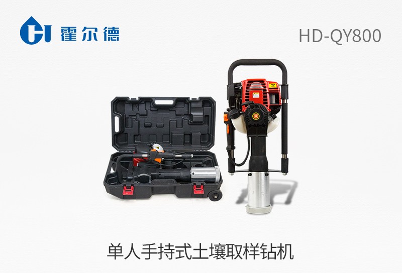 手持式土壤取樣鉆機(jī)