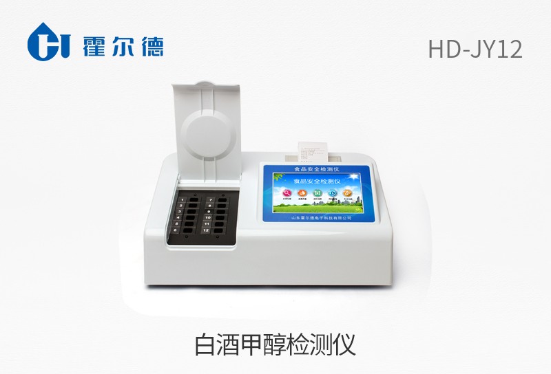 白酒甲醇檢測儀