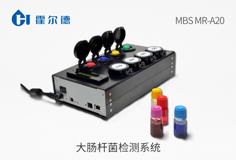 大腸桿菌檢測系統(tǒng)