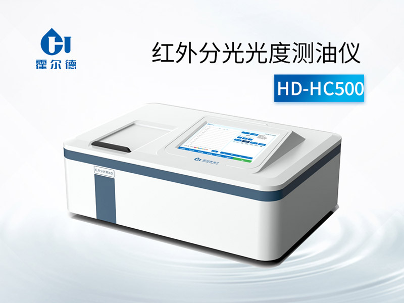 紅外分光測油儀怎么核查