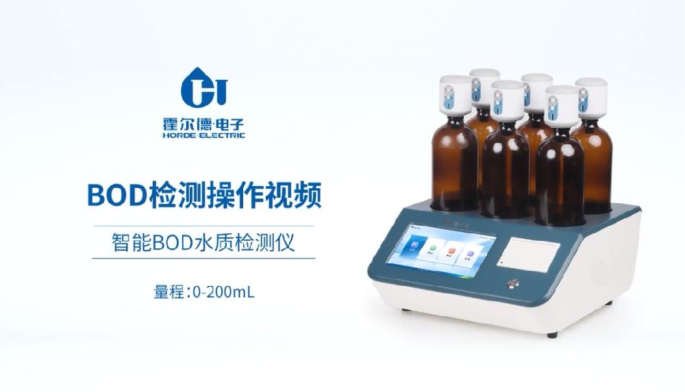 智能BOD水質(zhì)檢測(cè)儀的操作視頻