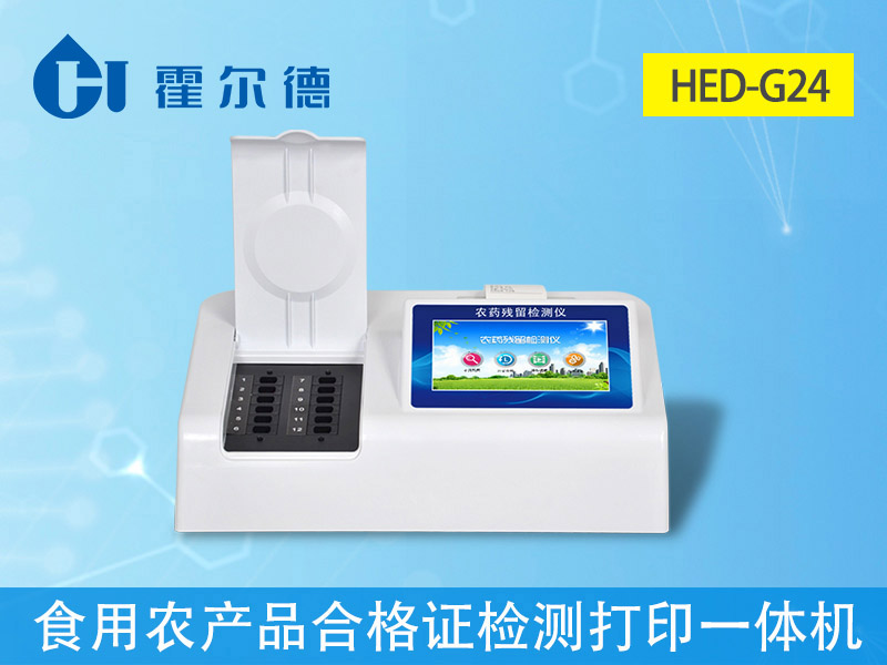 HED-G24農(nóng)殘速測儀一體機(jī)爆照圖片 HED-G24農(nóng)殘速測儀一體機(jī)爆照圖片