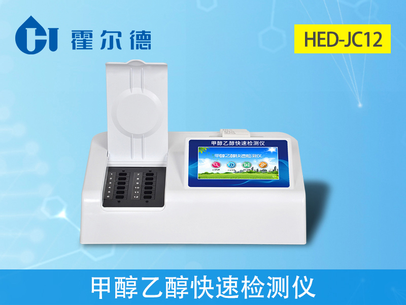 食品甲醇檢測器