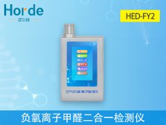 負(fù)氧離子甲醛二合一檢測(cè)儀，測(cè)量大氣負(fù)氧離子濃度