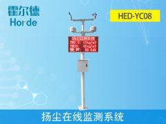 揚(yáng)塵在線監(jiān)測(cè)系統(tǒng)，可自動(dòng)監(jiān)測(cè)揚(yáng)塵排放數(shù)據(jù)