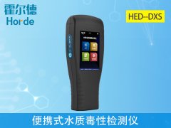 便攜式水質(zhì)毒性檢測儀，可對(duì)飲用水進(jìn)行檢測
